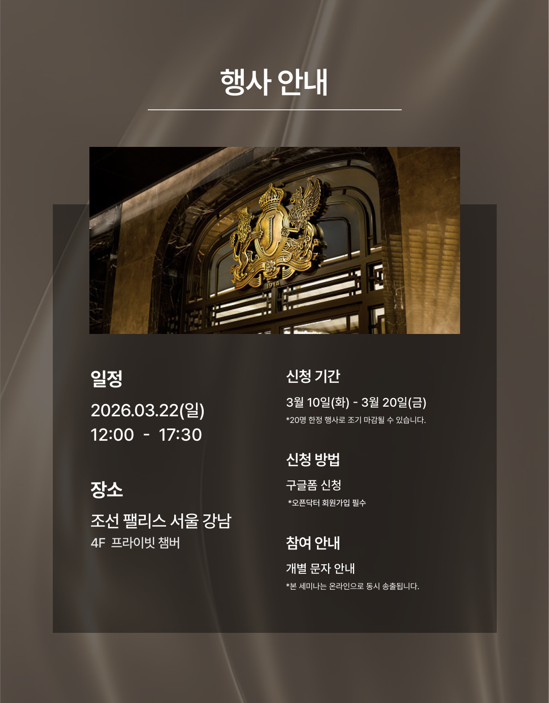 오픈닥터 3회차 개원세미나(치과) 상세 안내