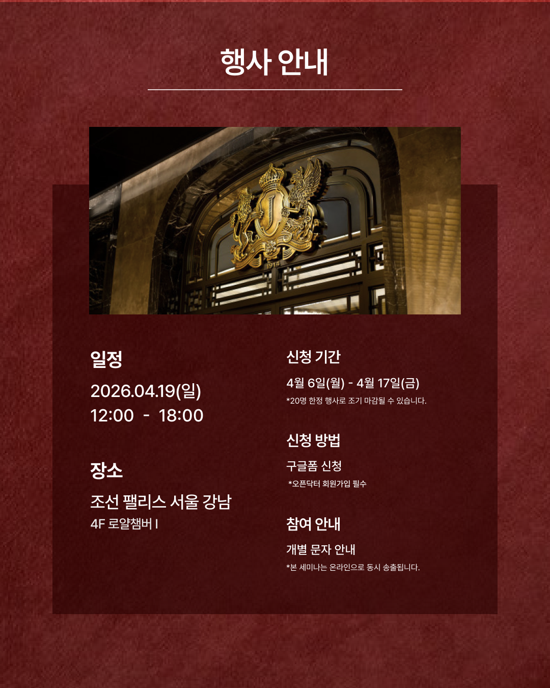 오픈닥터 4회차 개원세미나(의과) 상세 안내