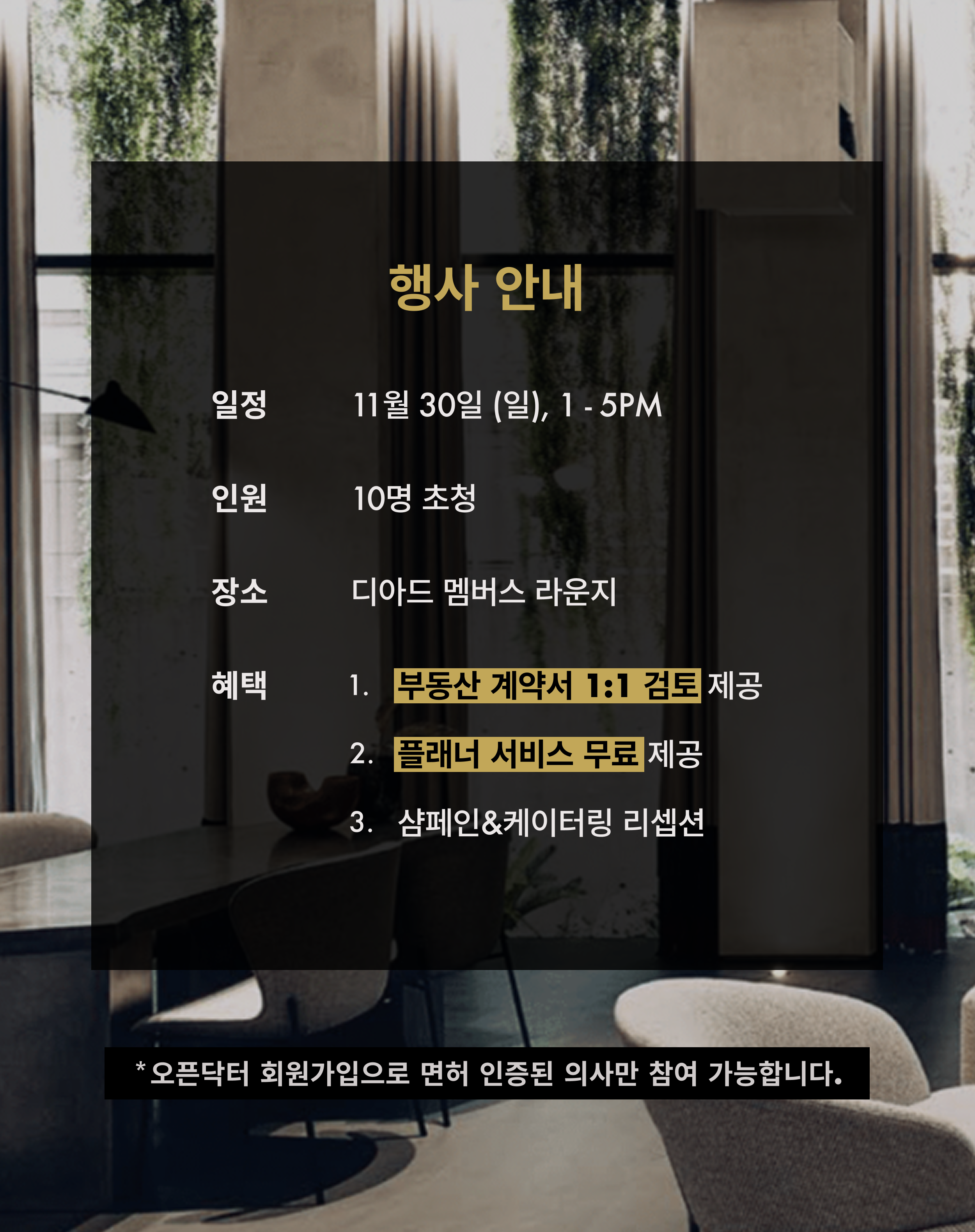오픈닥터 1회차 개원세미나(의과) 상세 안내