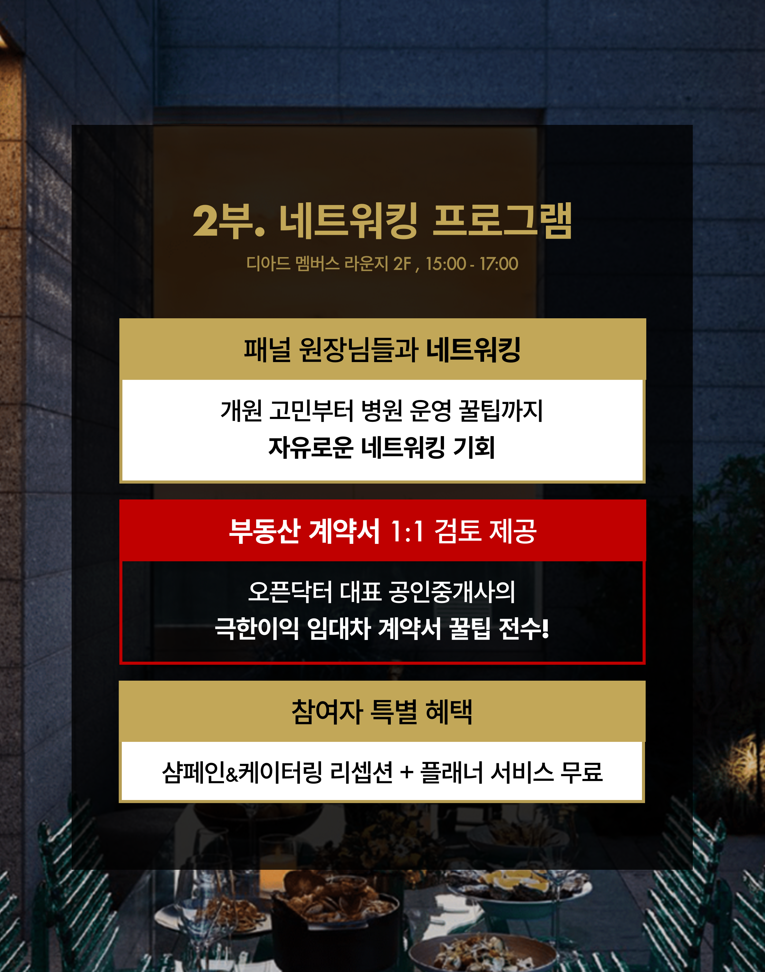 오픈닥터 1회차 개원세미나(의과) 상세 안내
