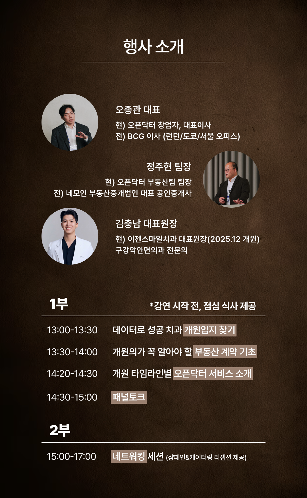 오픈닥터 3회차 개원세미나(치과) 상세 안내