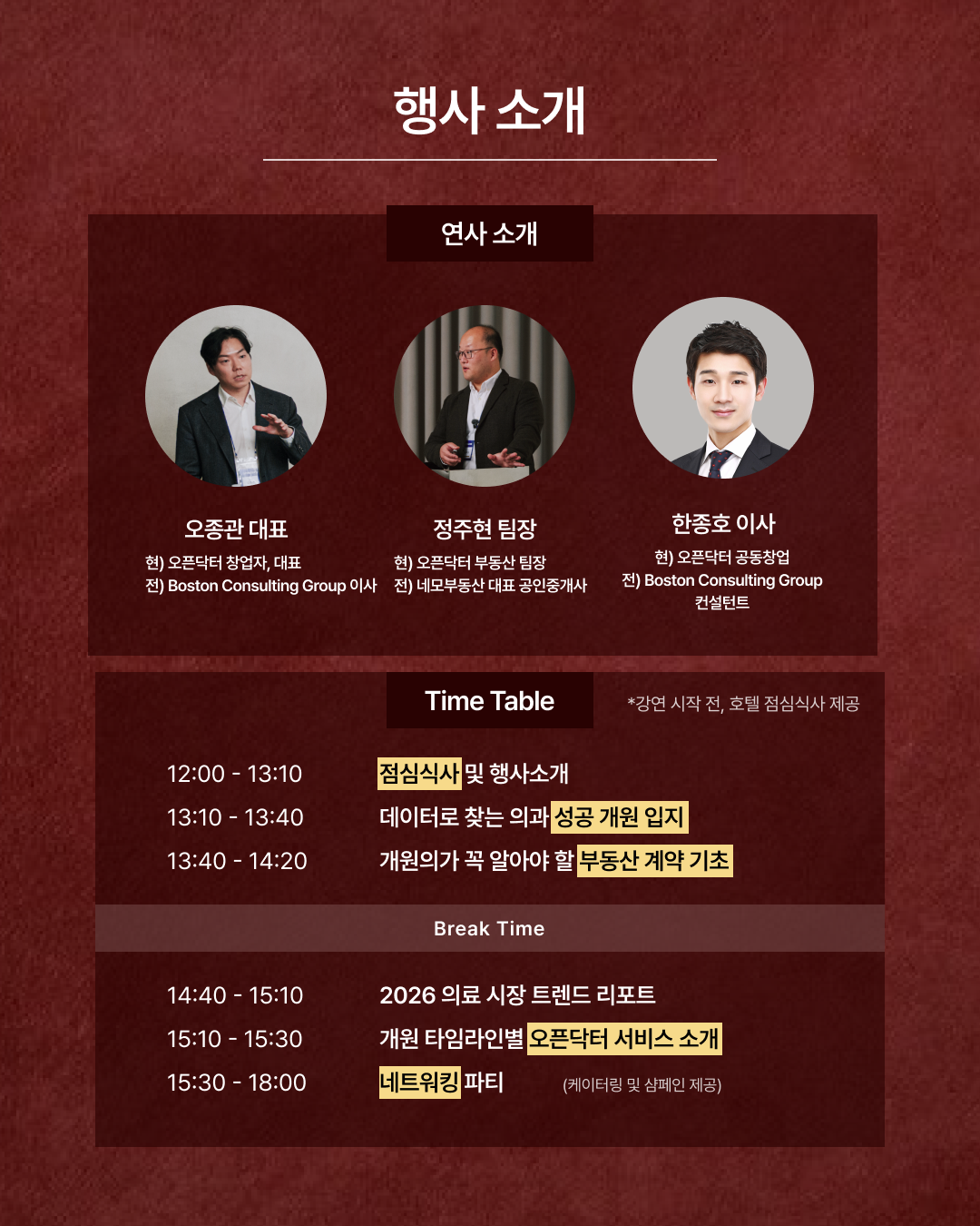 오픈닥터 4회차 개원세미나(의과) 상세 안내